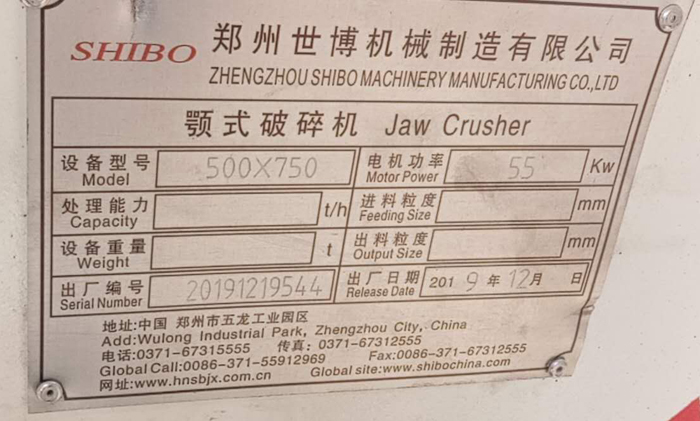 500-700颚式破碎机铭牌 500-700颚式破碎机铭牌