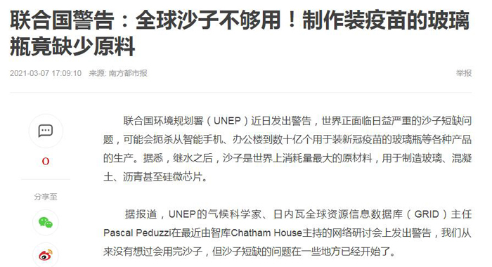 沙子不够用了